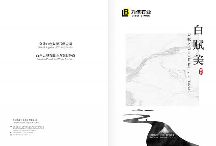 大理石板材畫冊設計-進口石材品牌宣傳冊設計-上海宣傳畫冊策劃